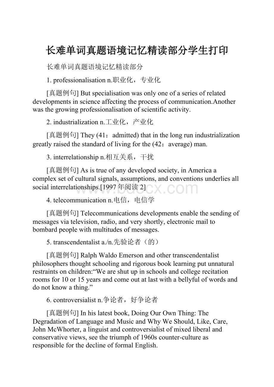 长难单词真题语境记忆精读部分学生打印.docx