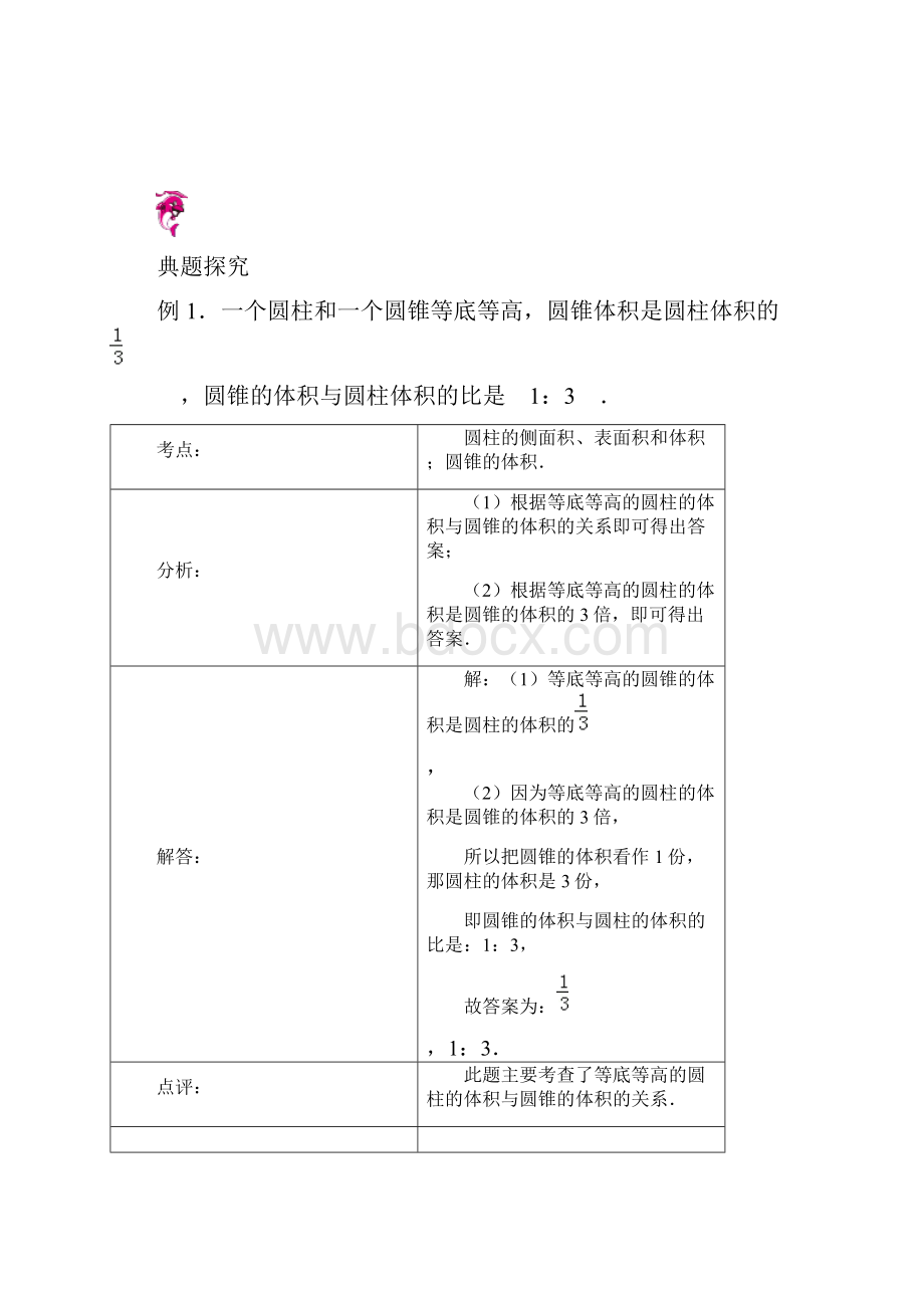 优胜教育小学数学讲义圆柱的侧面积表面积和体积答案.docx_第2页