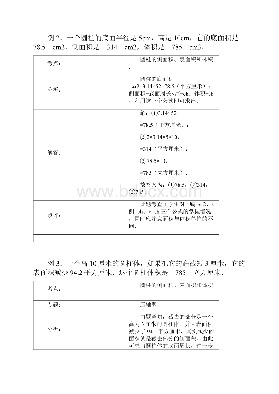 优胜教育小学数学讲义圆柱的侧面积表面积和体积答案.docx_第3页