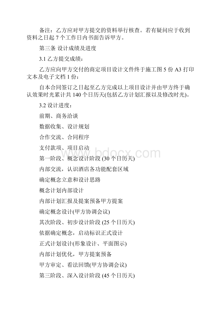 酒店标识系统及配套应用设计委托合同.docx_第3页