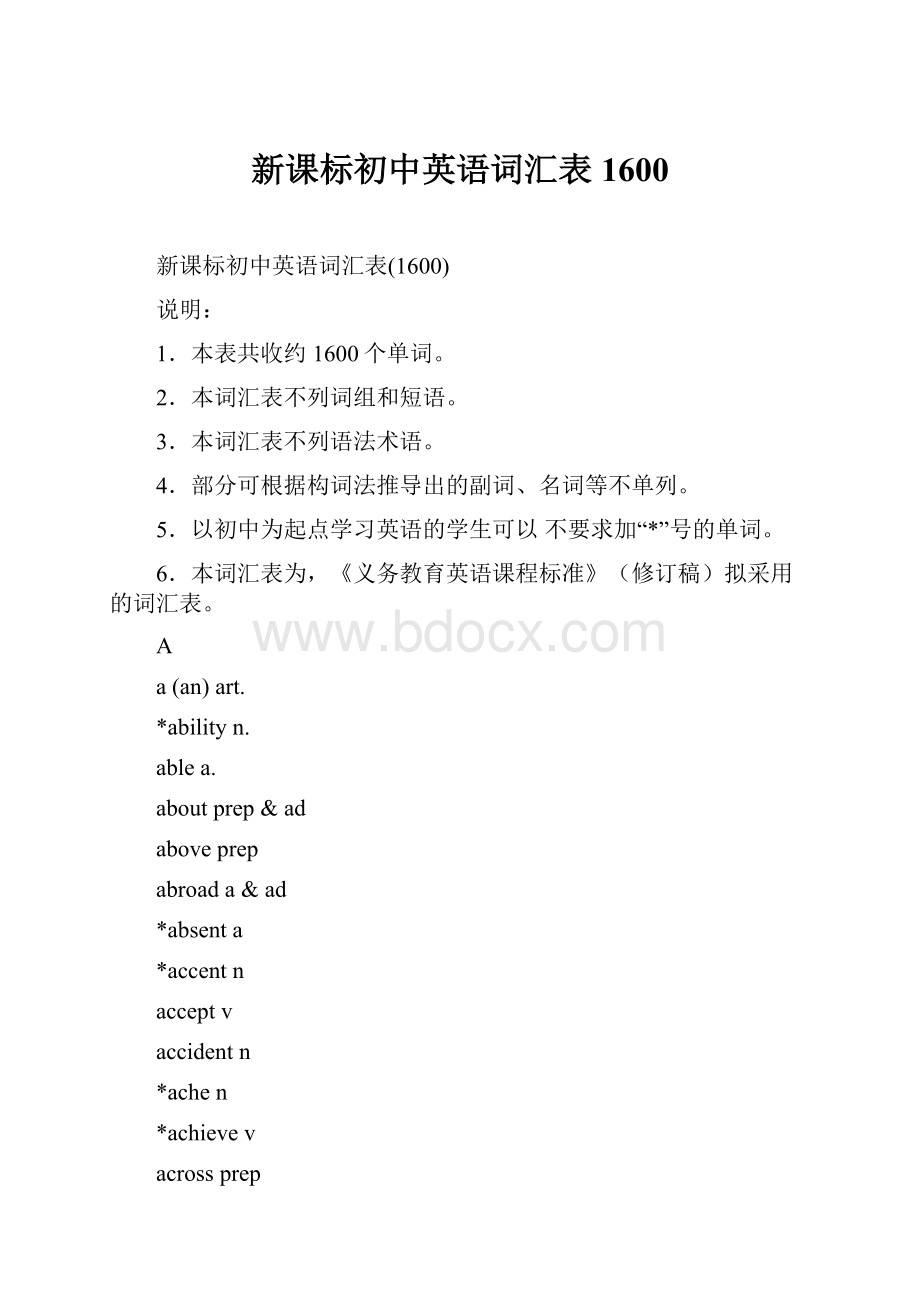 新课标初中英语词汇表1600.docx