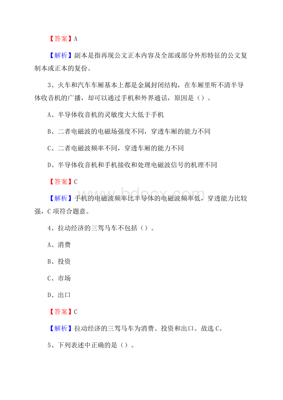 内蒙古包头市白云鄂博矿区大学生村官招聘试题及答案解析.docx_第2页