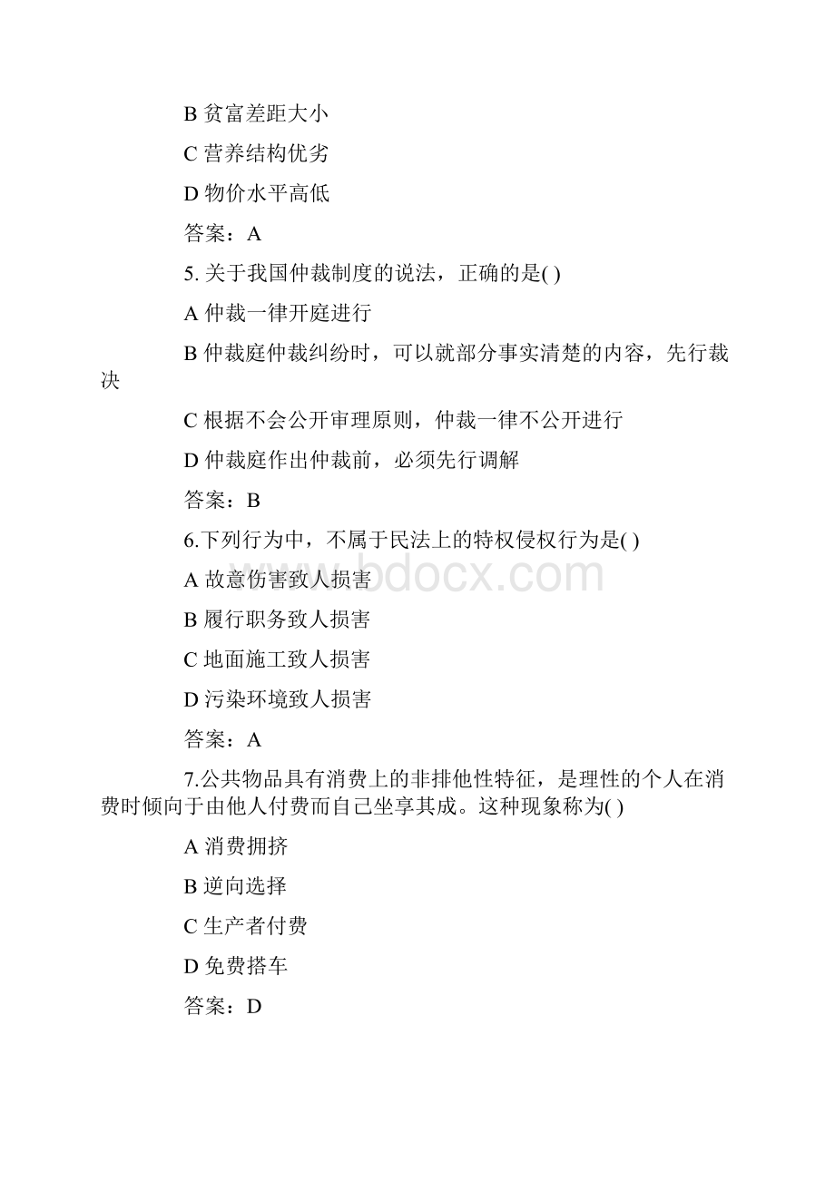 中级经济师考试真题答案考试时间.docx_第2页