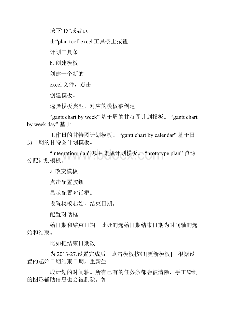 excel工作计划表日历讲解学习.docx_第3页