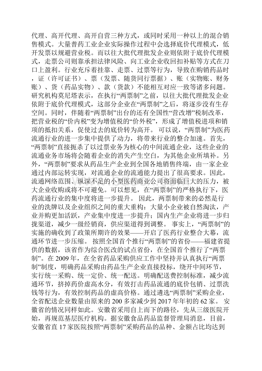 不能沉默 医药投资学习材料二 本人在年初精选了十大投资标的其中作为进攻类的仓位配置.docx_第3页