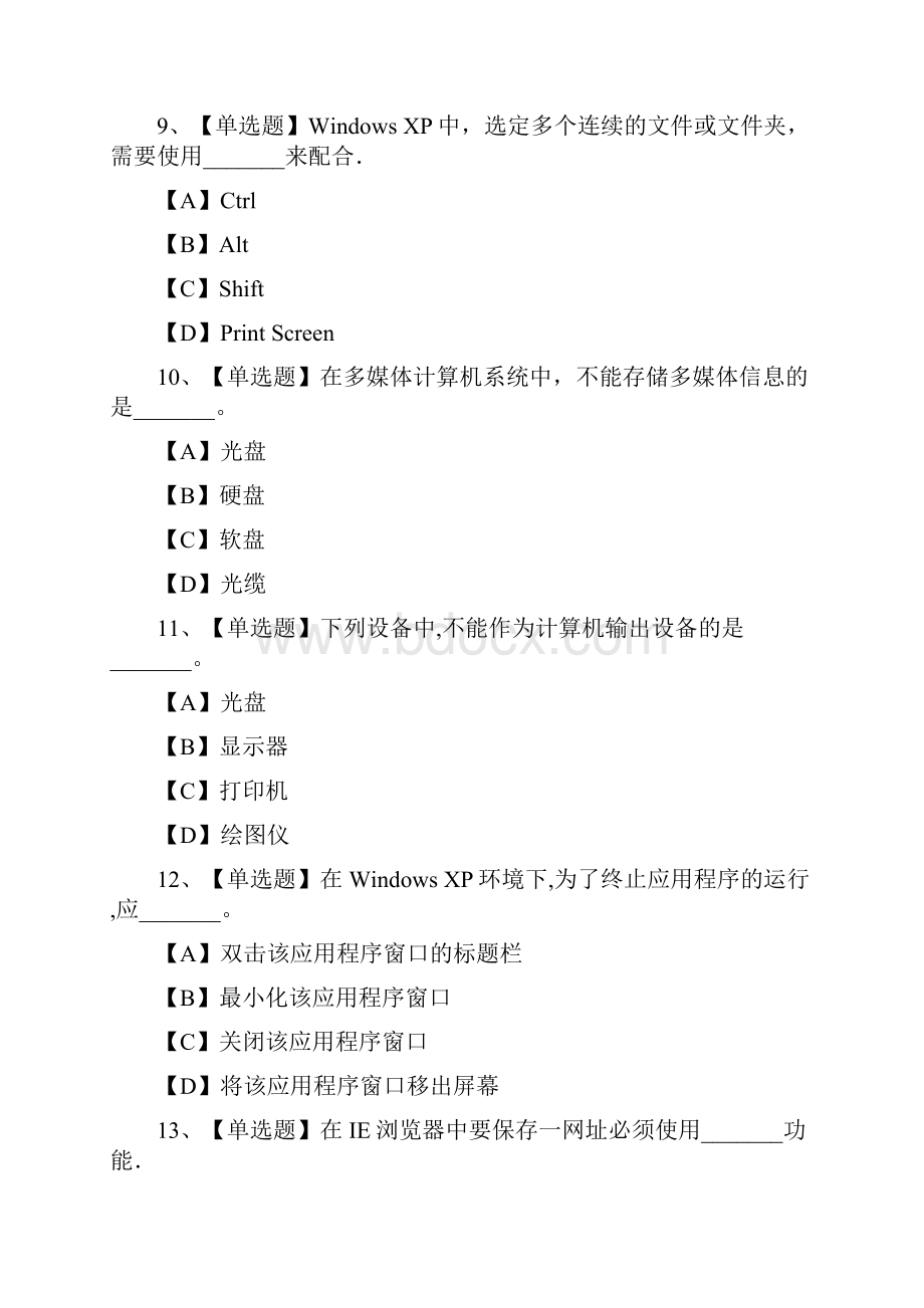 《计算机应用基础》题库四及答案分析.docx_第3页