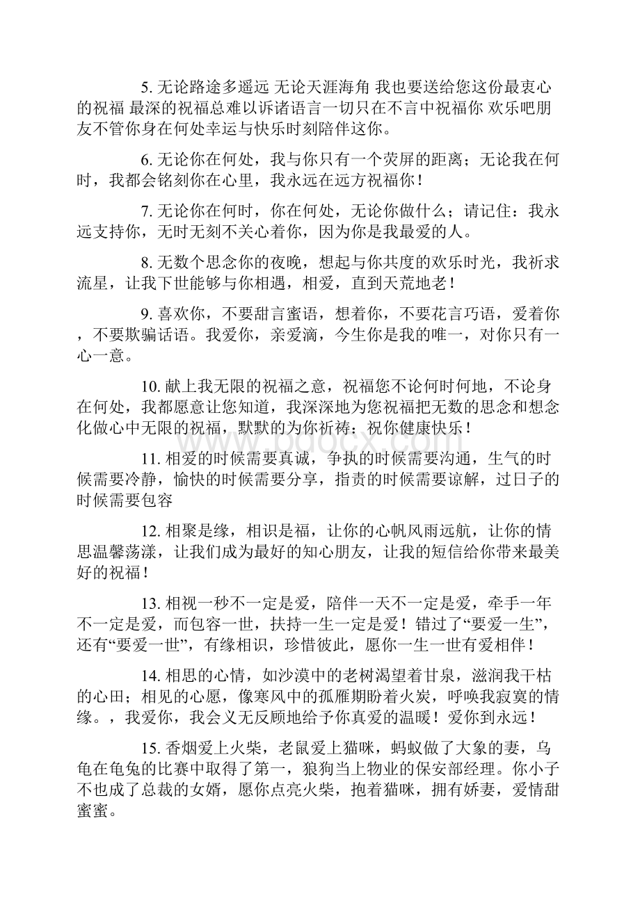 简短明信片爱情祝福语范文.docx_第3页