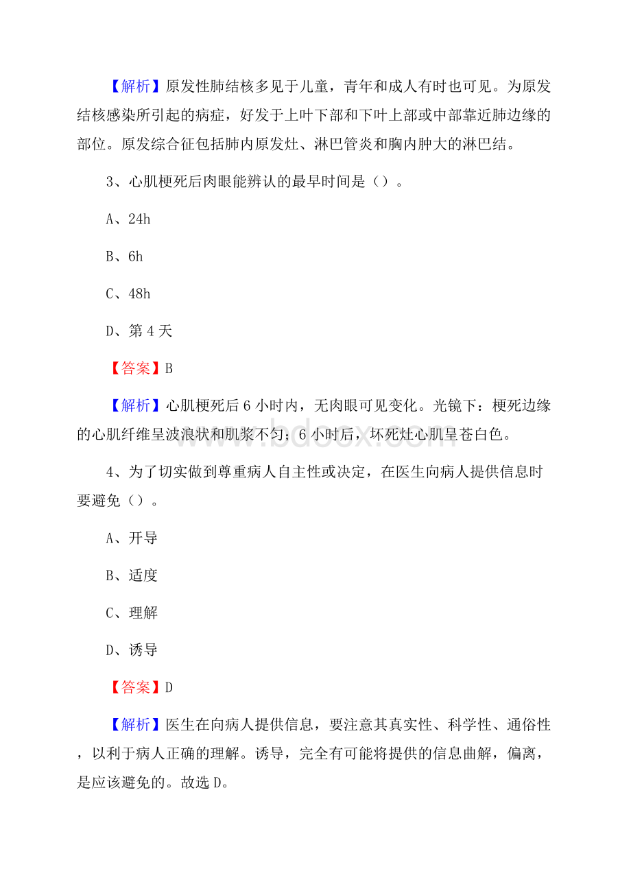 下半年河南省安阳市文峰区乡镇卫生院招聘试题.docx_第2页