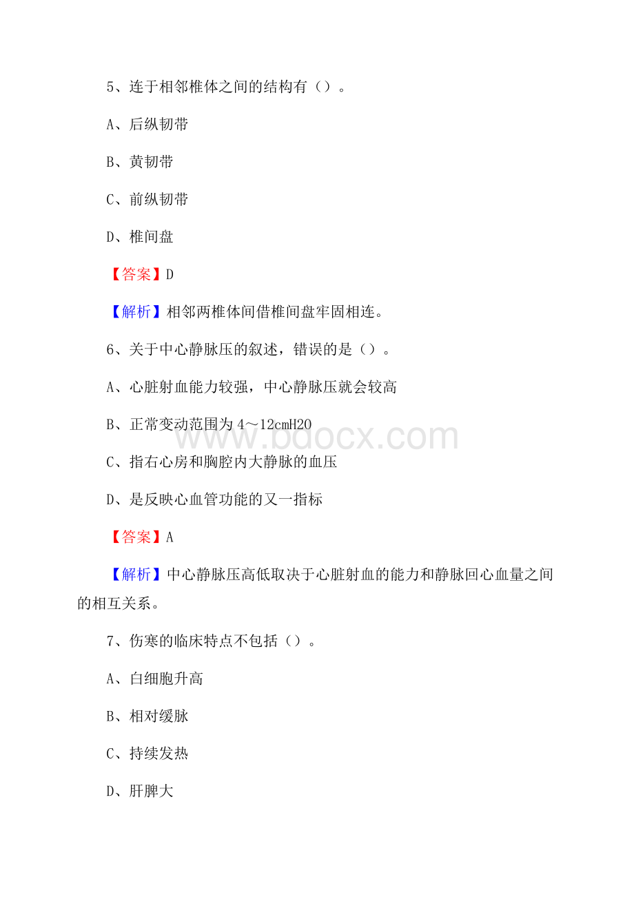 下半年河南省安阳市文峰区乡镇卫生院招聘试题.docx_第3页