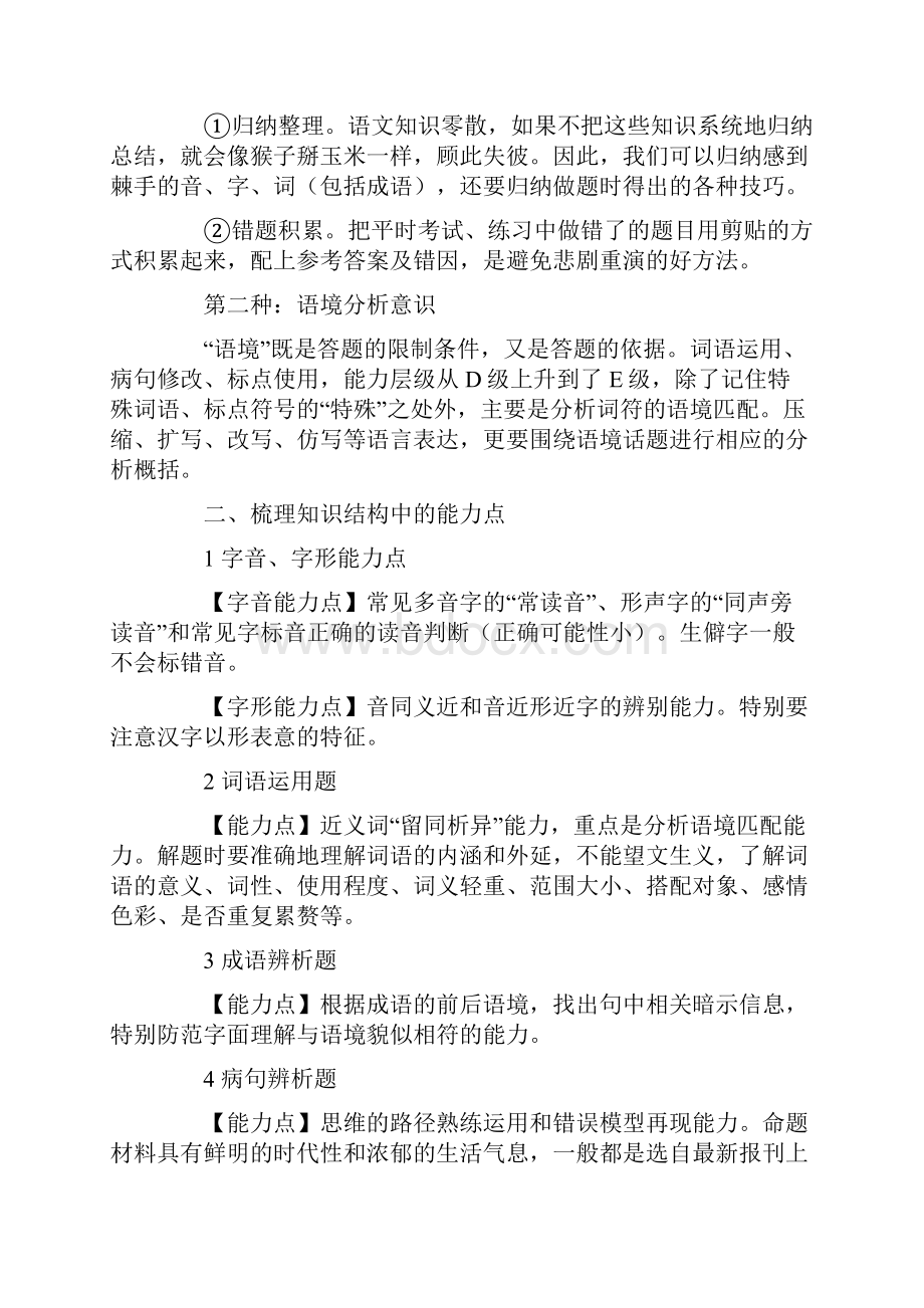 高考实战攻略.docx_第2页