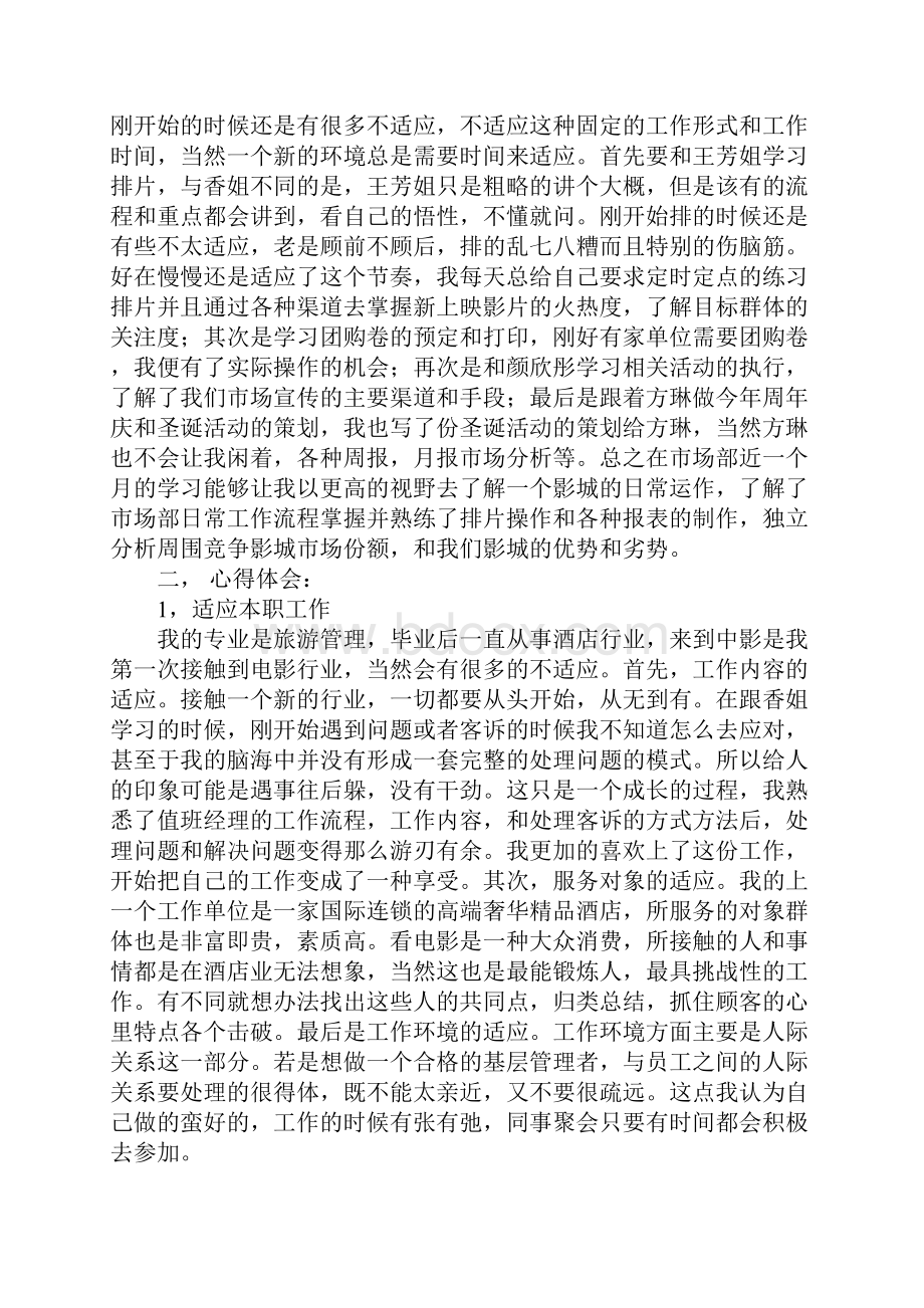 电影年终工作总结.docx_第3页