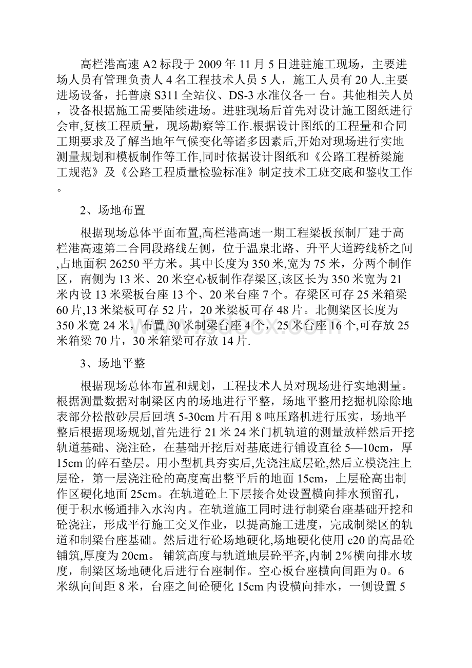 后张法箱梁施工方案呕心沥血整理版.docx_第2页