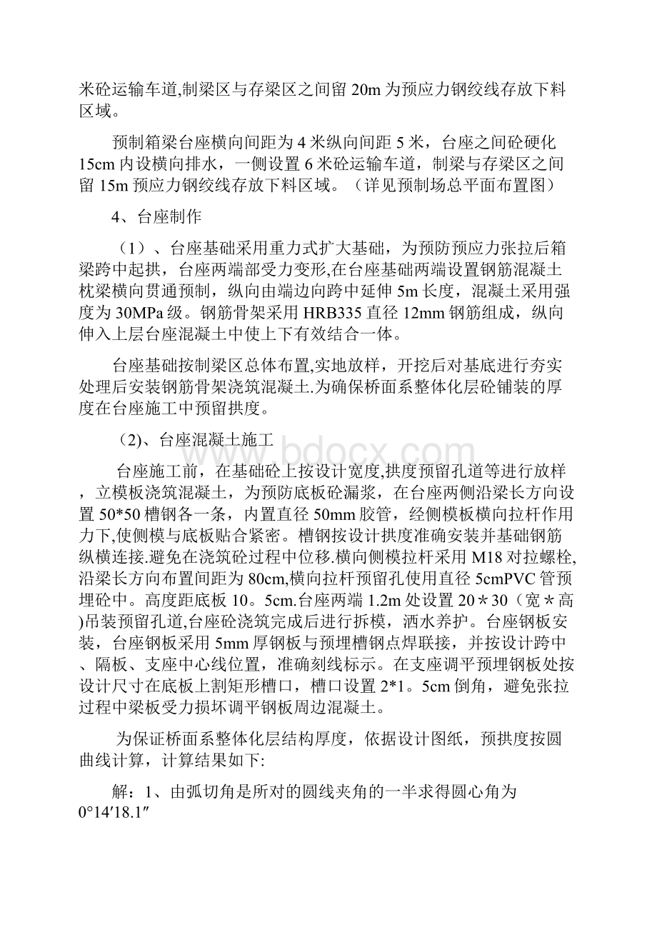 后张法箱梁施工方案呕心沥血整理版.docx_第3页