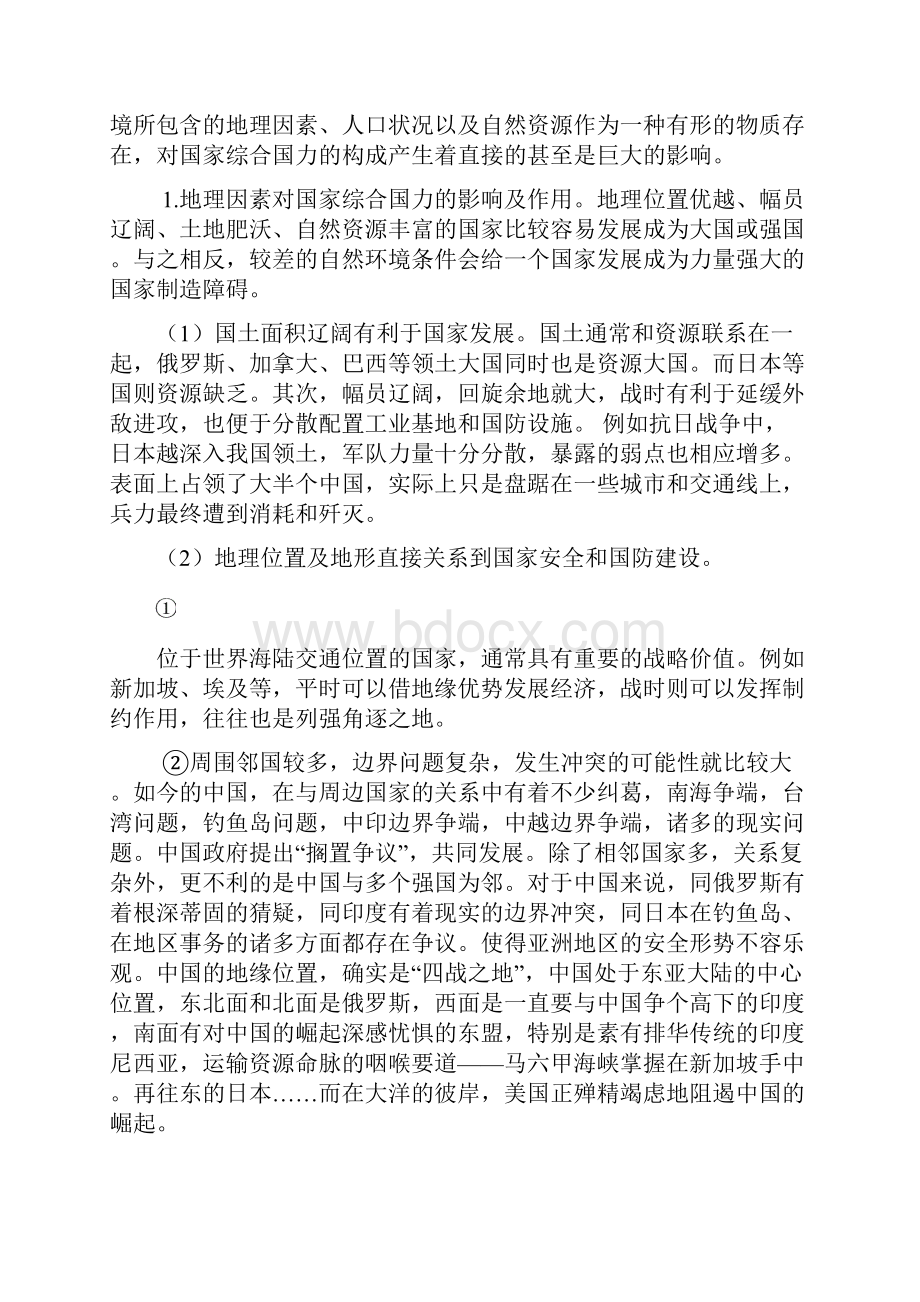 浅谈自然环境在国际政治中的地位与作用.docx_第3页