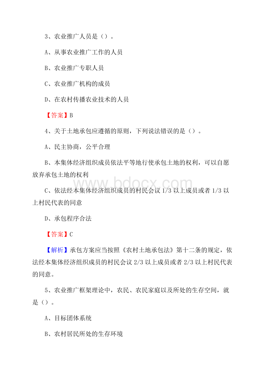 广东省广州市从化区上半年农业系统招聘试题《农业技术推广》.docx_第2页