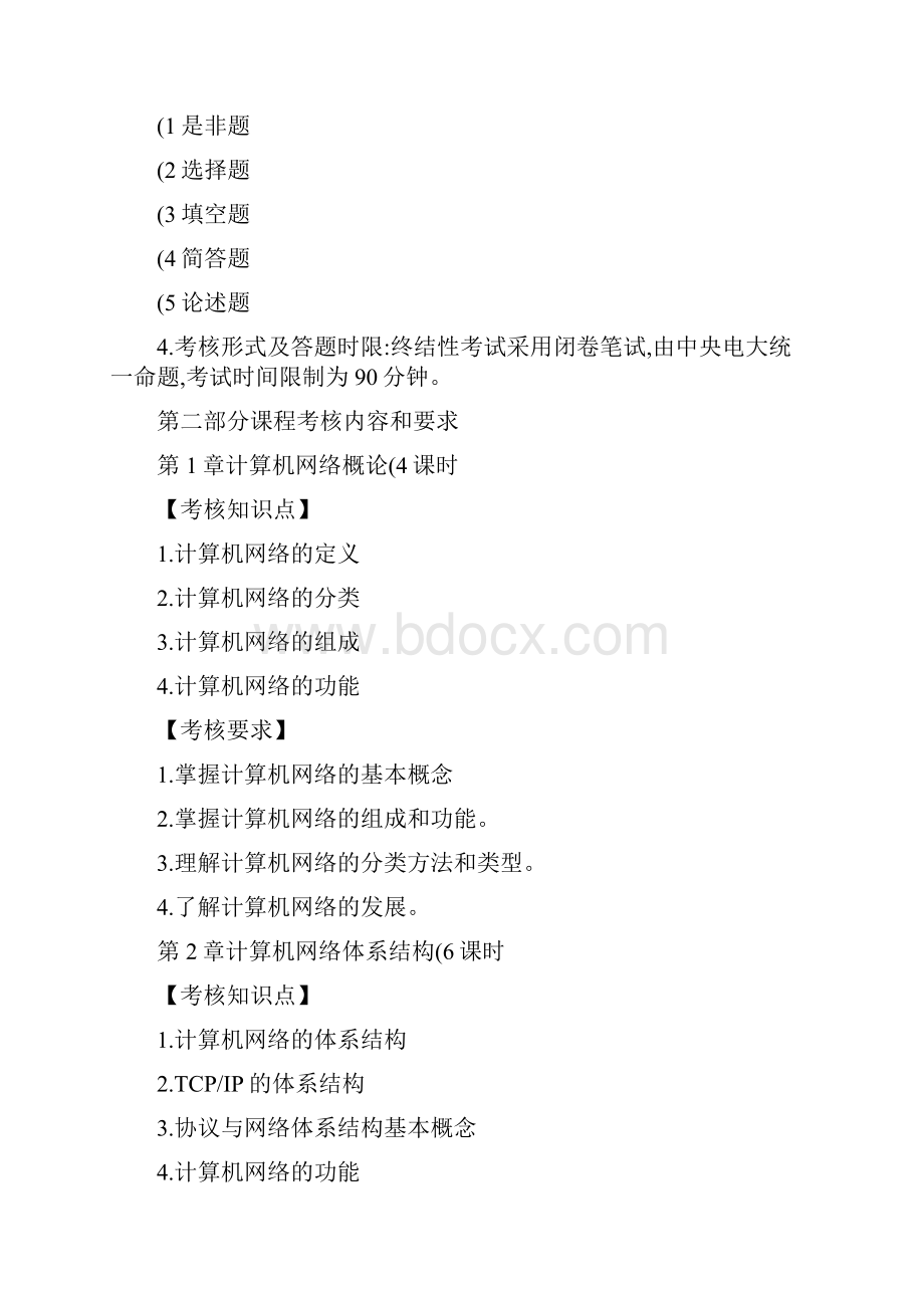 计算机网络课程考核说明终审版.docx_第3页