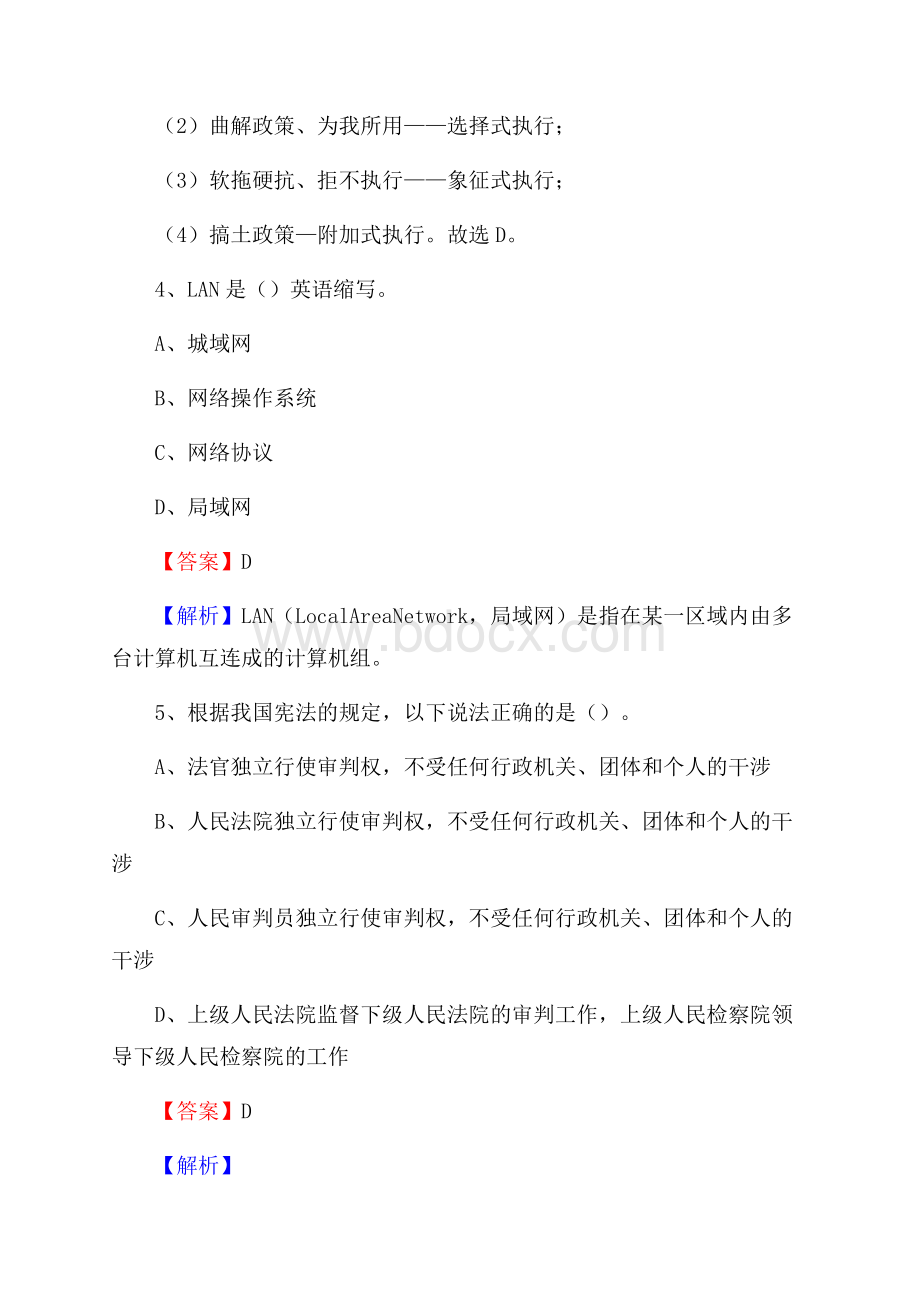 青海省海西蒙古族藏族自治州乌兰县上半年招聘编制外人员试题及答案.docx_第3页