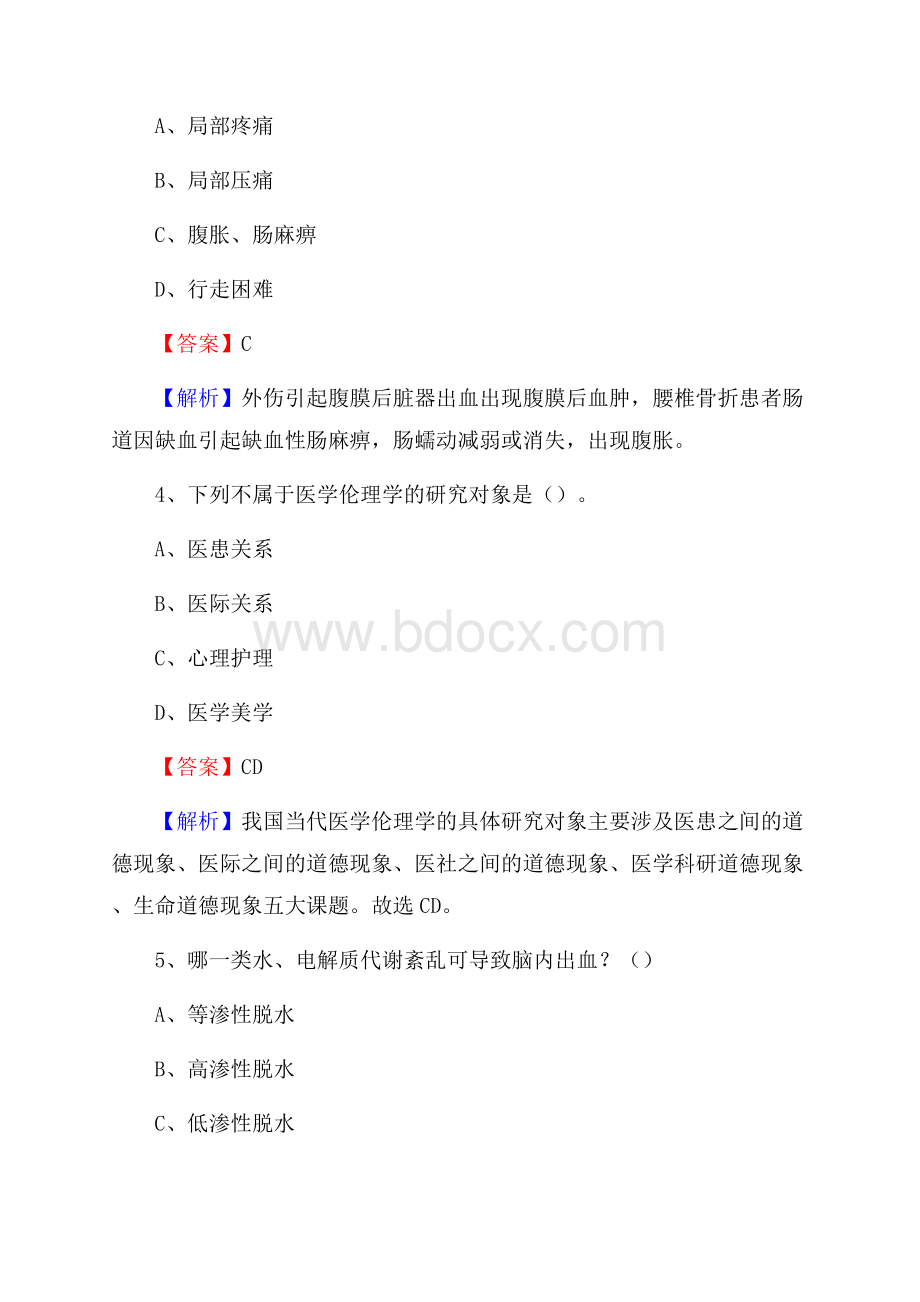 上半年邯郸市复兴区乡镇卫生院招聘试题_.docx_第2页