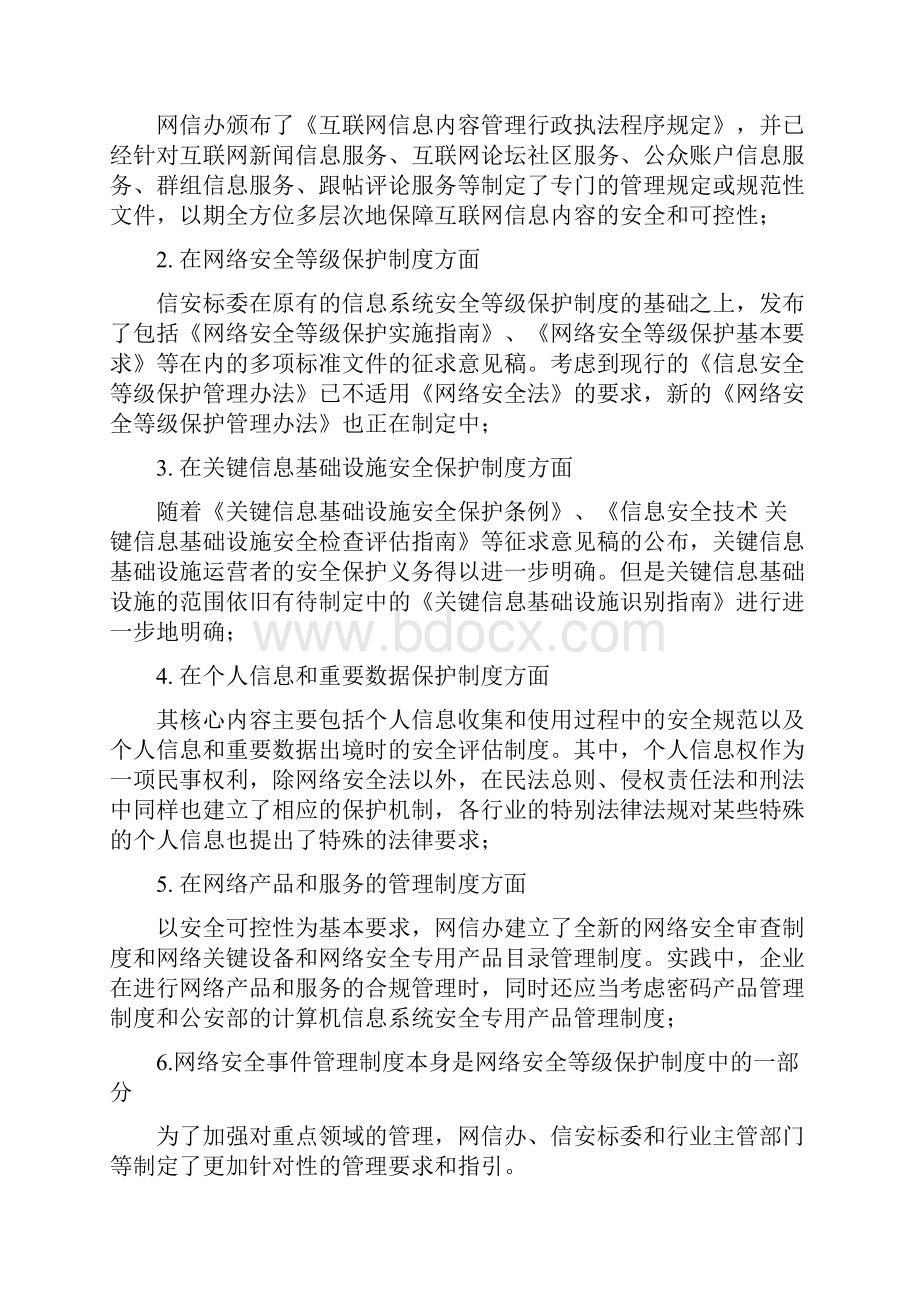 《网络安全法》相关配套法律法规和规范性文件梳理.docx_第2页