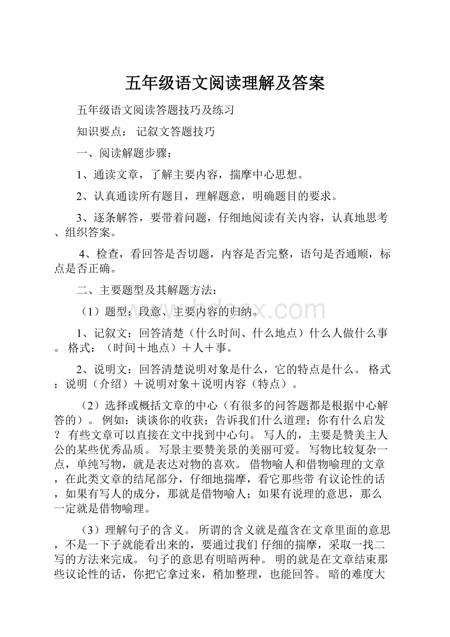 五年级语文阅读理解及答案.docx