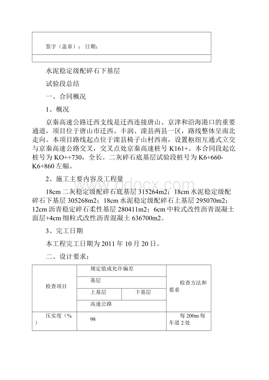 水泥稳定碎石碎石下基层试验段总结.docx_第2页