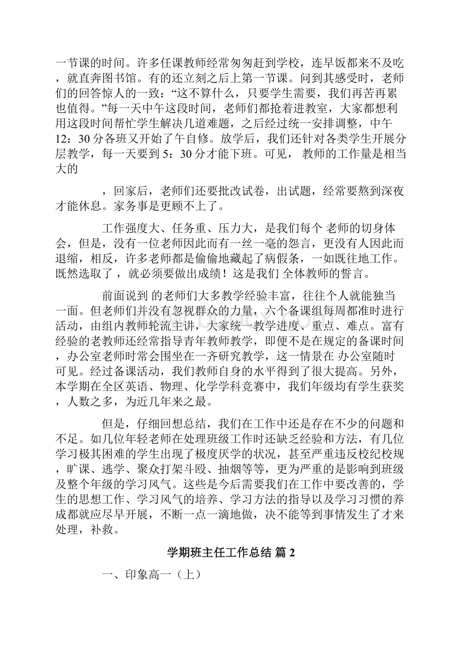 学期班主任工作总结.docx_第2页