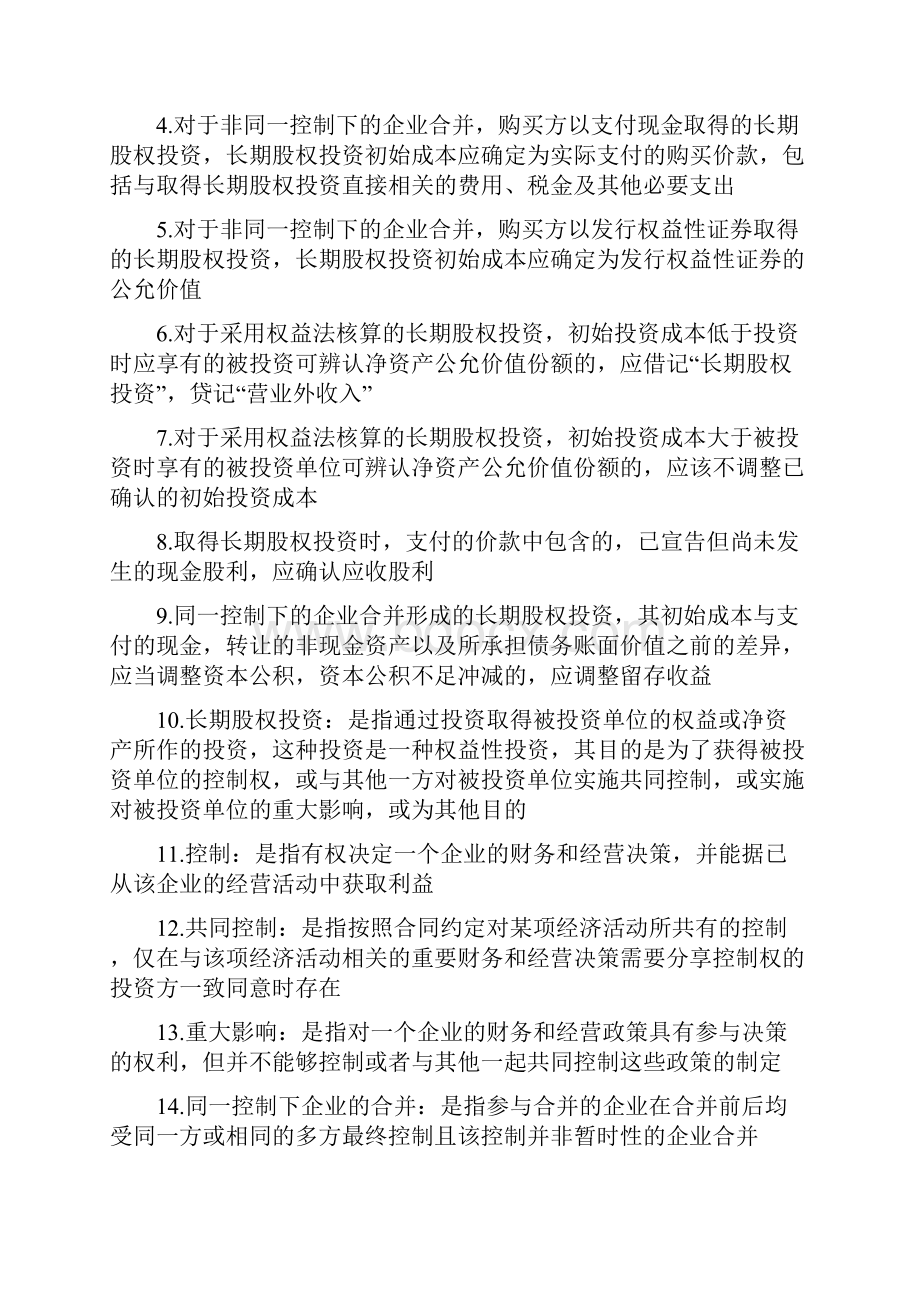 27350名词解释内部材料保证通过.docx_第2页