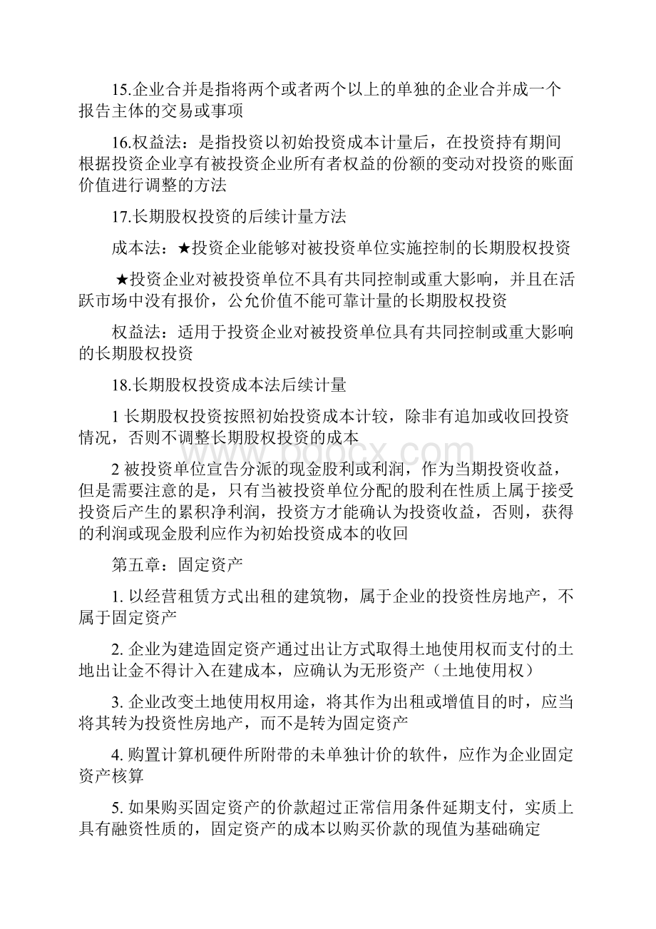 27350名词解释内部材料保证通过.docx_第3页