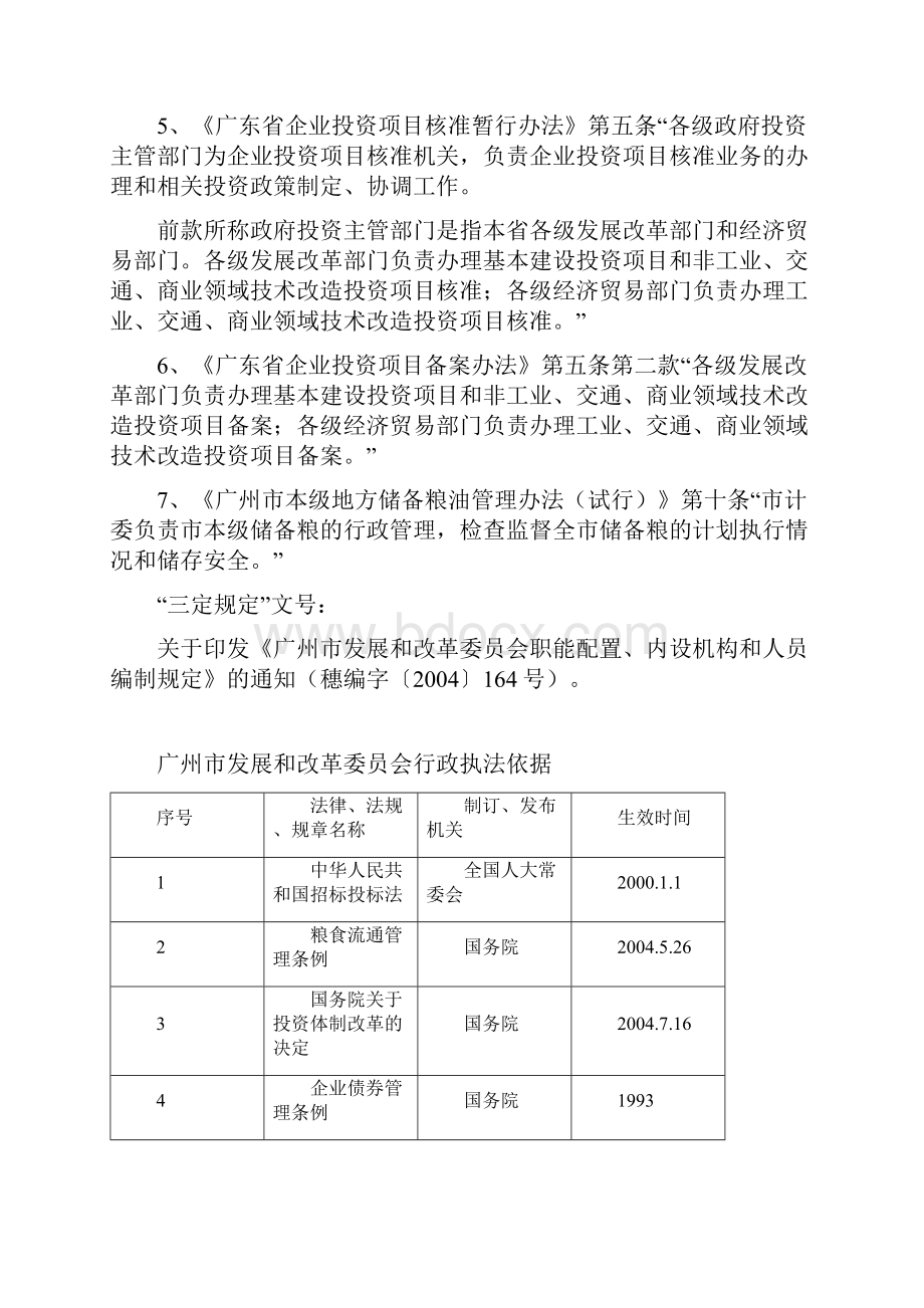 发展和改革行政执法.docx_第2页