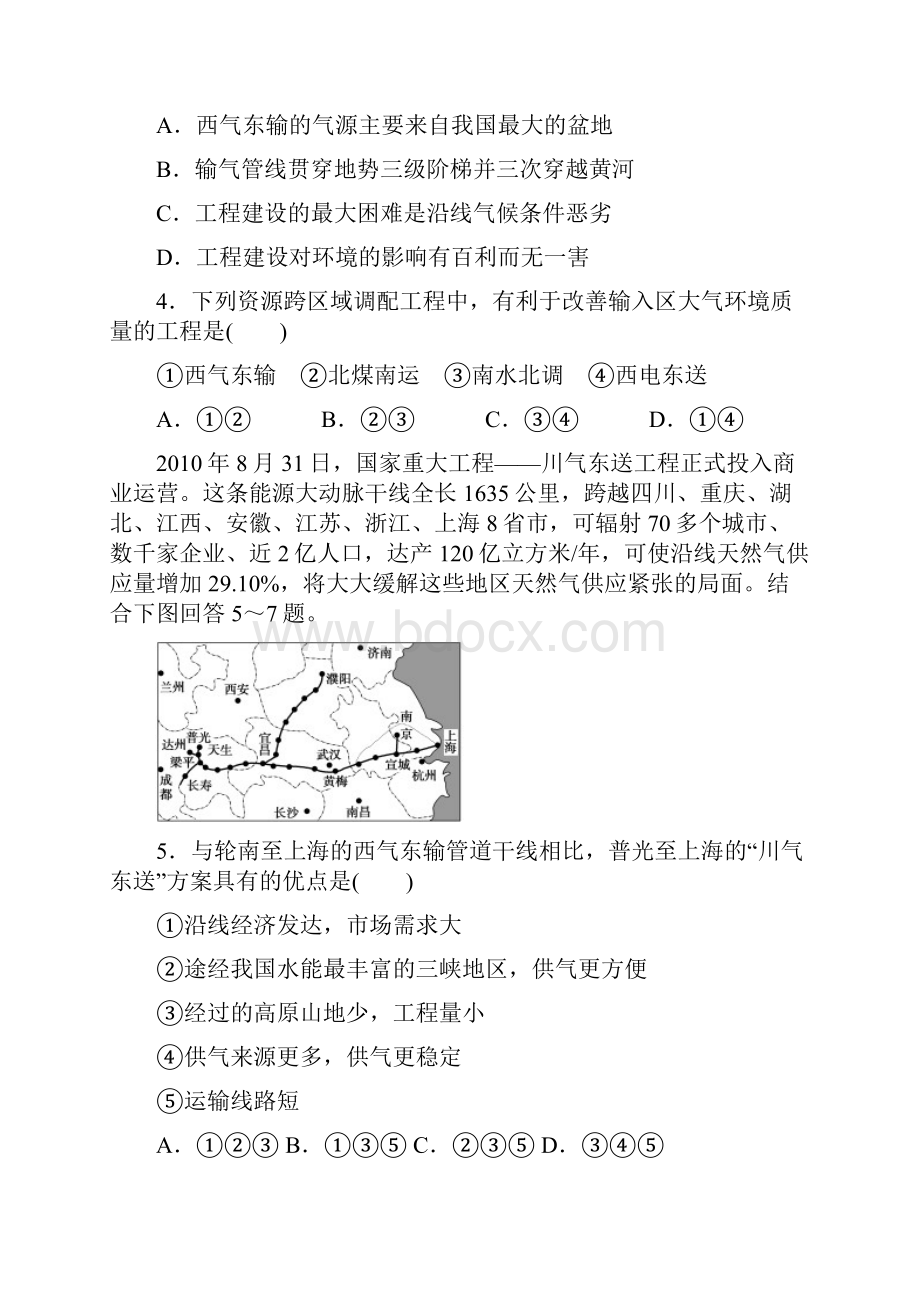 高三地理课时知能训练复习题42.docx_第2页