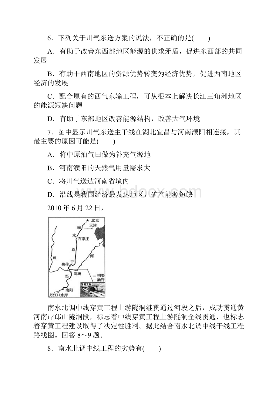 高三地理课时知能训练复习题42.docx_第3页