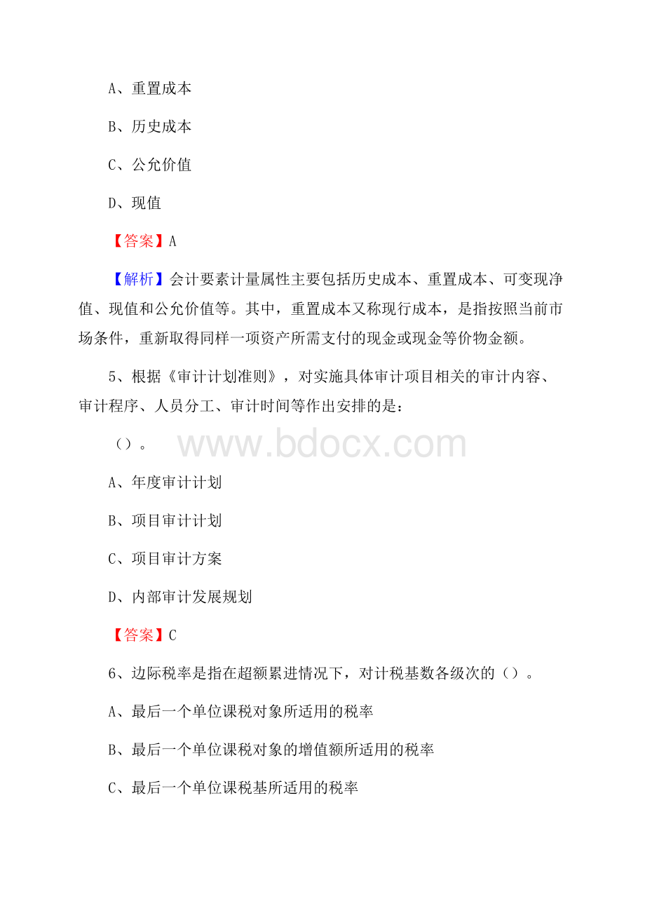 富裕县事业单位招聘考试《会计与审计类》真题库及答案.docx_第3页