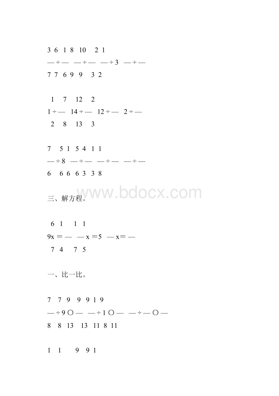 北师大版五年级数学下册第五单元分数除法专项练习题57.docx_第3页