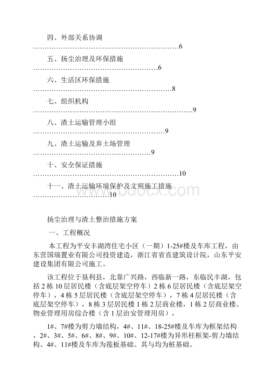 扬尘治理与渣土整治措施方案.docx_第2页