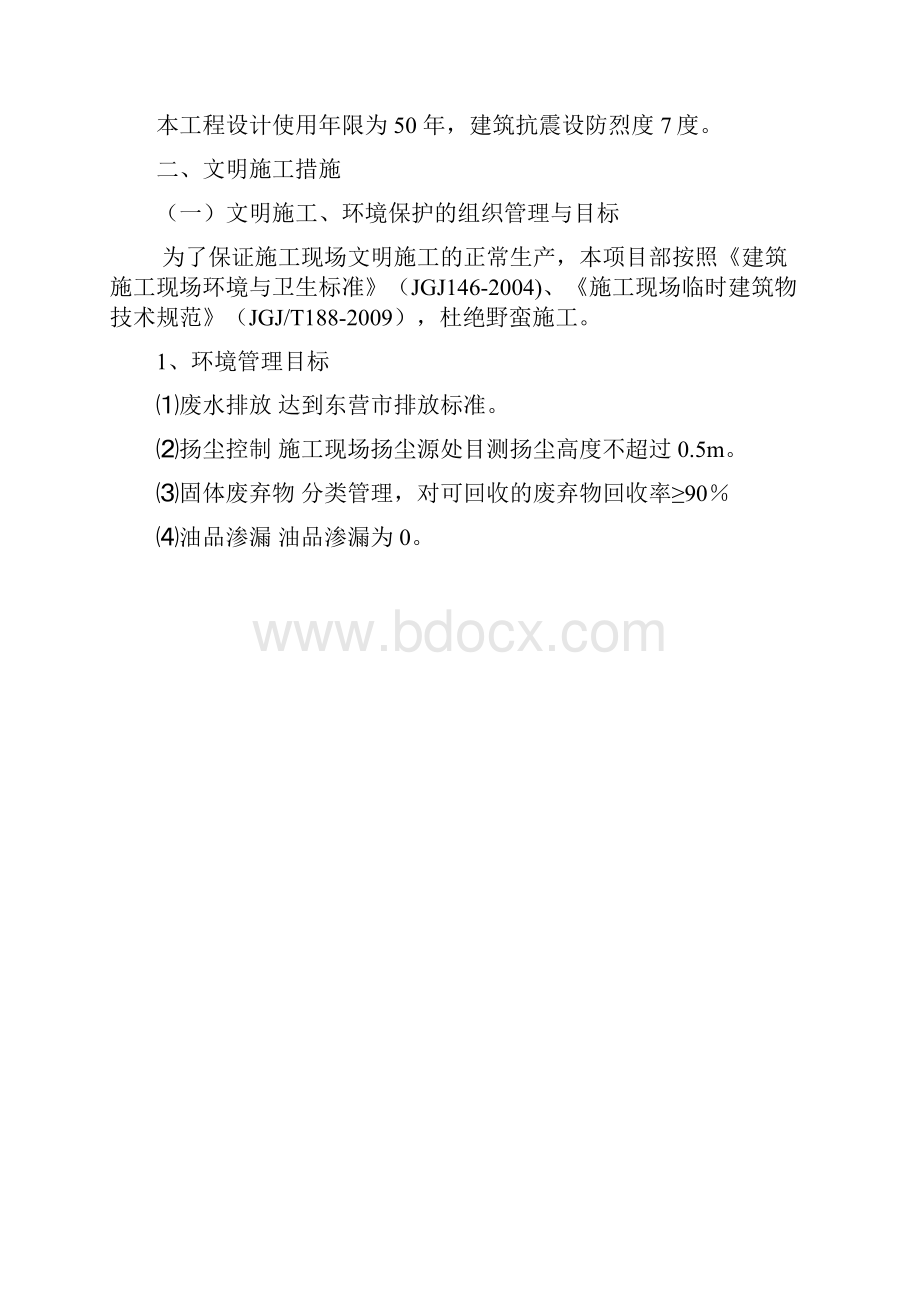 扬尘治理与渣土整治措施方案.docx_第3页