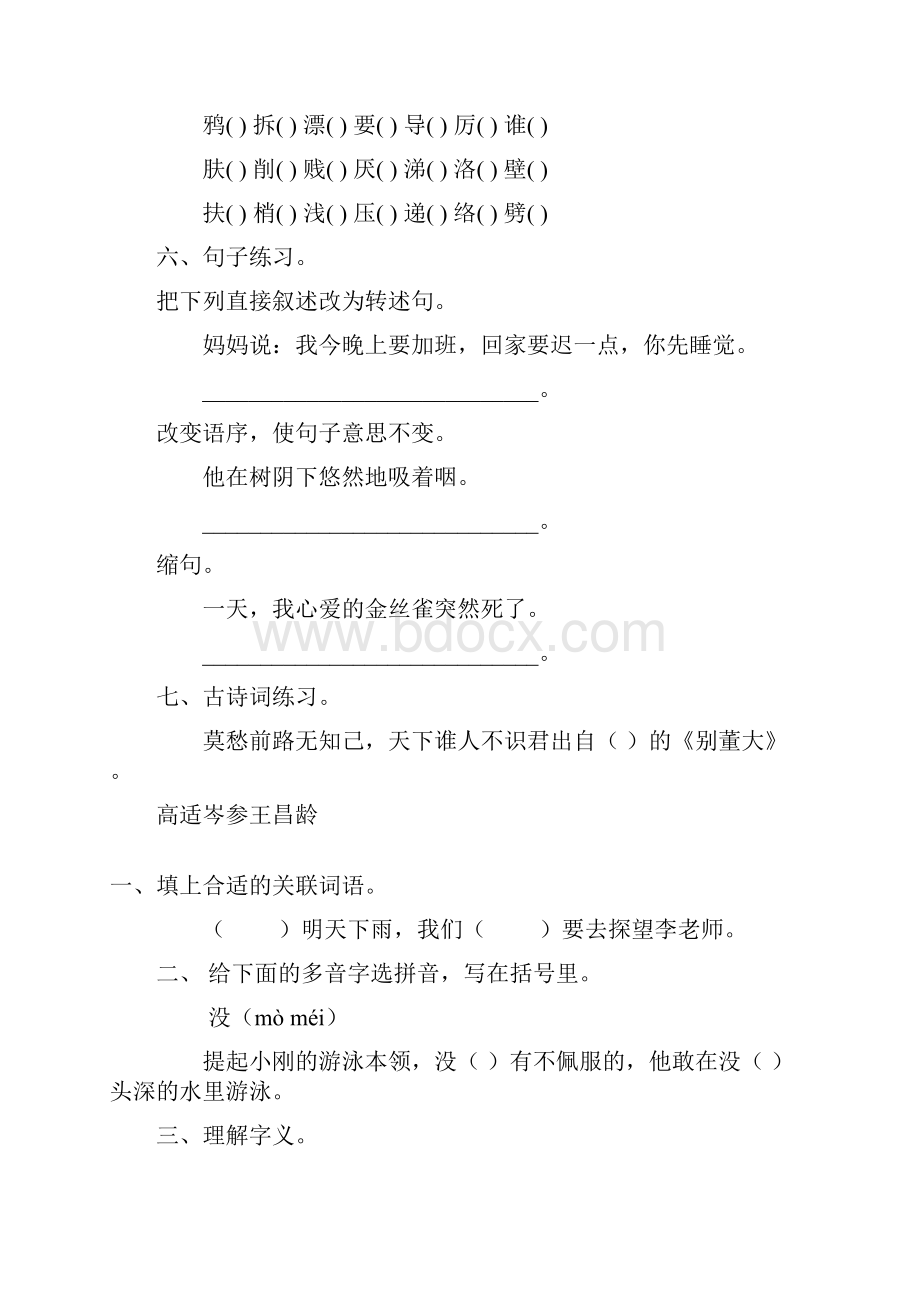 六年级语文上册寒假作业74.docx_第2页