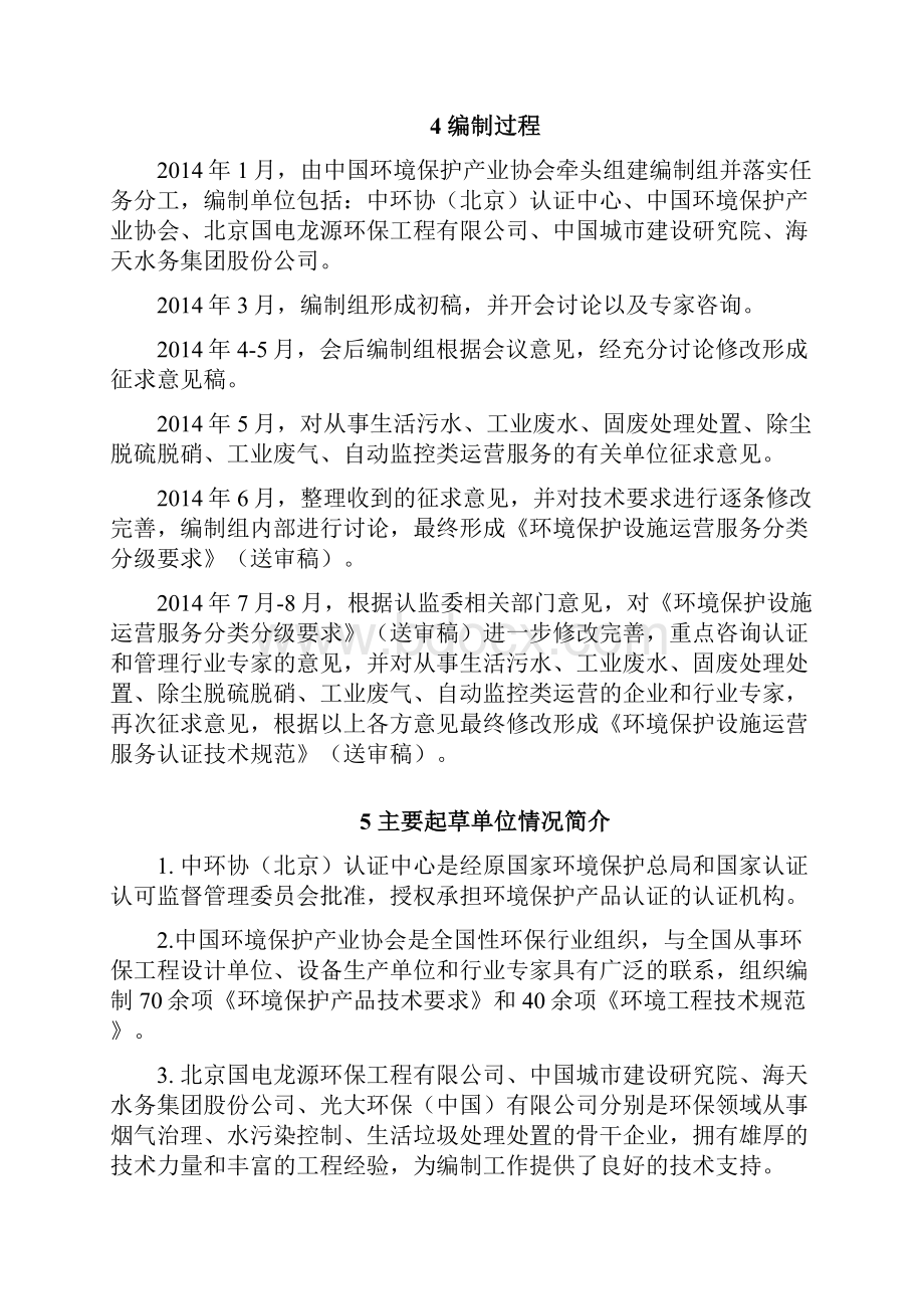 环境保护设施运营服务认证技术规范.docx_第3页