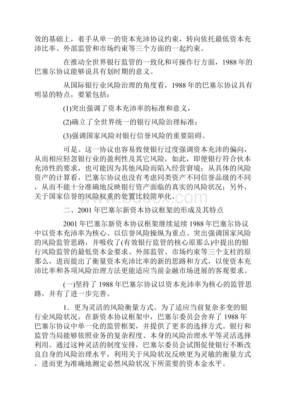 论巴塞尔新协议对中国金融监管的阻碍.docx_第3页