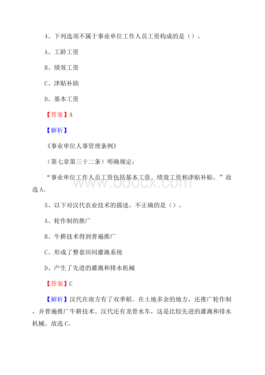 永福县交投集团招聘《综合能力测验》试题.docx_第3页