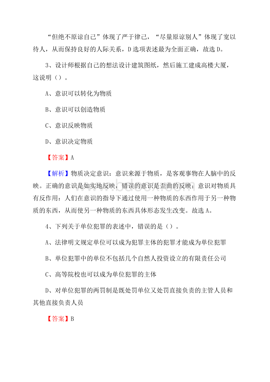 上半年澄城县社区专职工作者《综合基础知识》试题.docx_第2页