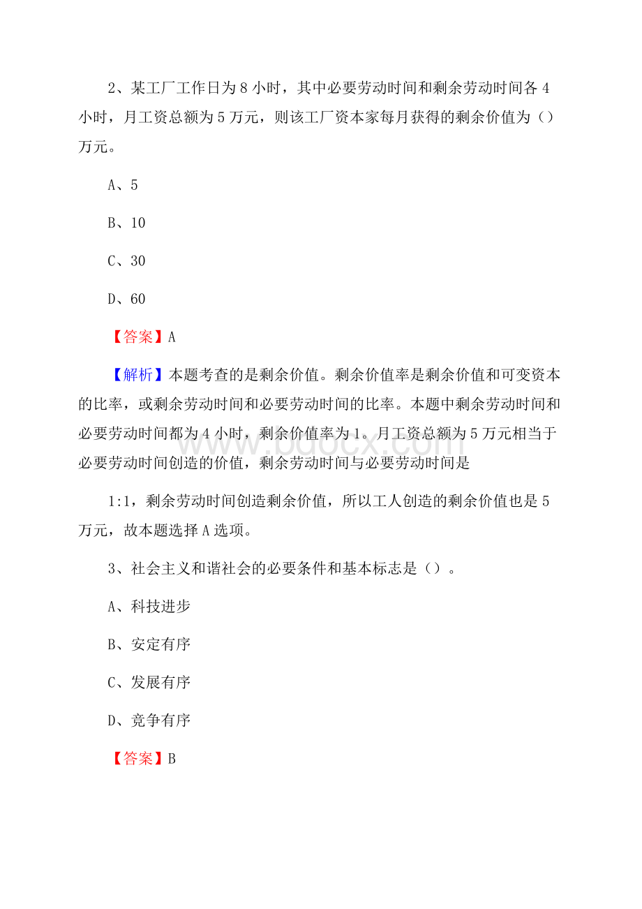 上半年陕西省铜川市王益区事业单位《职业能力倾向测验》试题及答案.docx_第2页