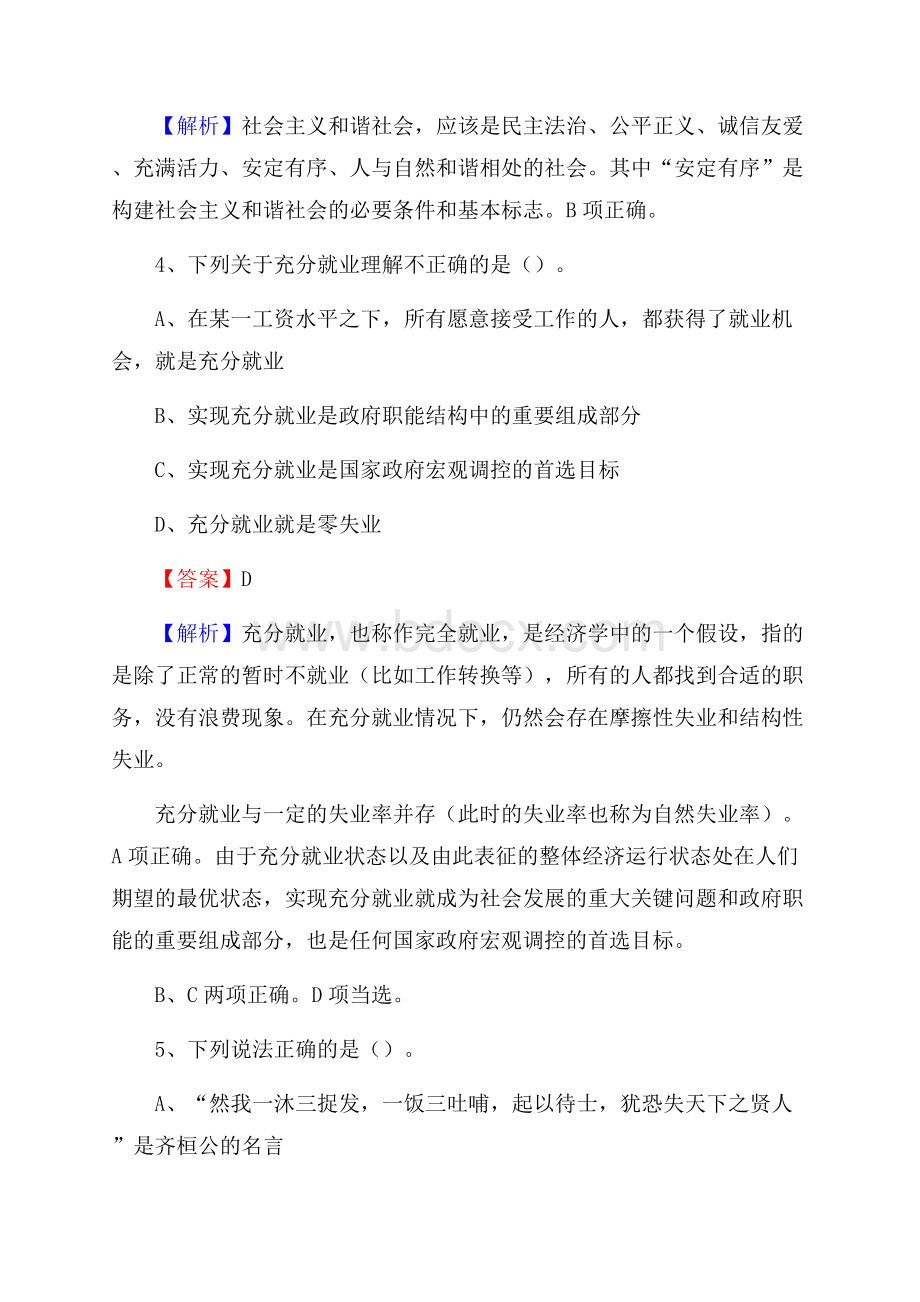 上半年陕西省铜川市王益区事业单位《职业能力倾向测验》试题及答案.docx_第3页