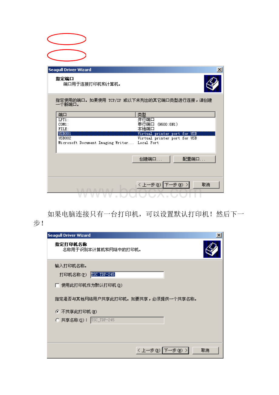 3120t+条码打印机安装说明.docx_第3页