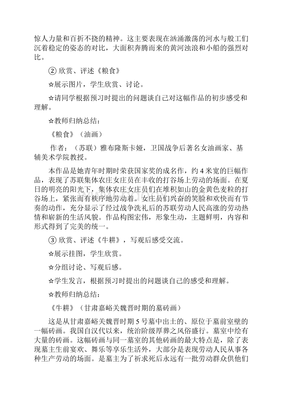 完整升级版人教版七年级美术上册教案.docx_第3页