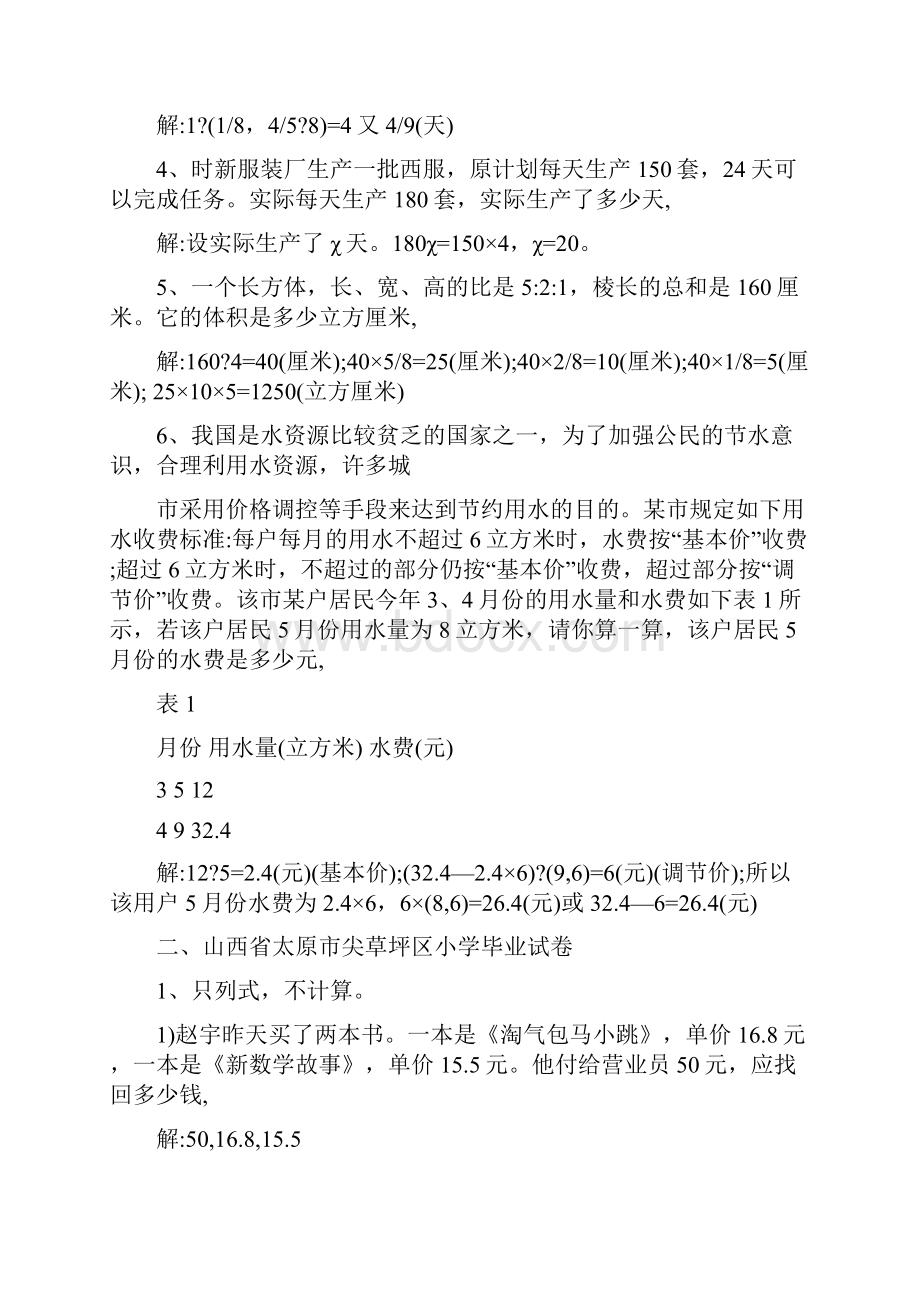 小学六年级应用题大全及答案详解.docx_第2页