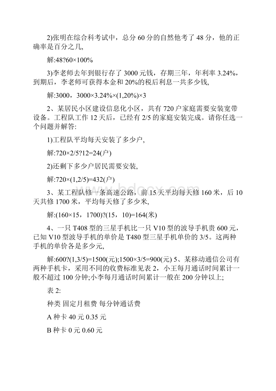 小学六年级应用题大全及答案详解.docx_第3页