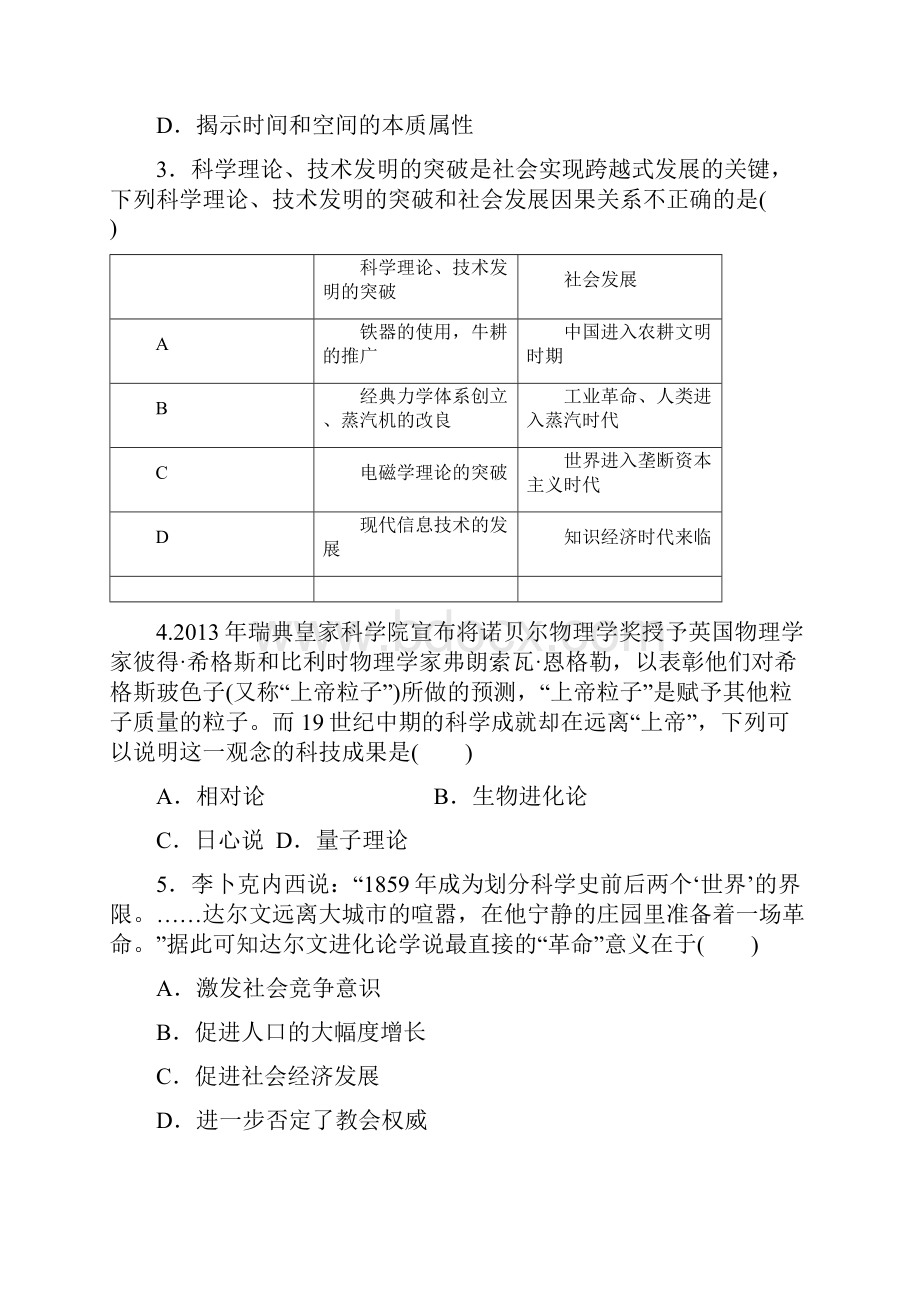 高考历史一轮复习单元过关检测第十六单元 近代世界科学技术的发展和19世纪以来的世界文学艺术含答案.docx_第2页