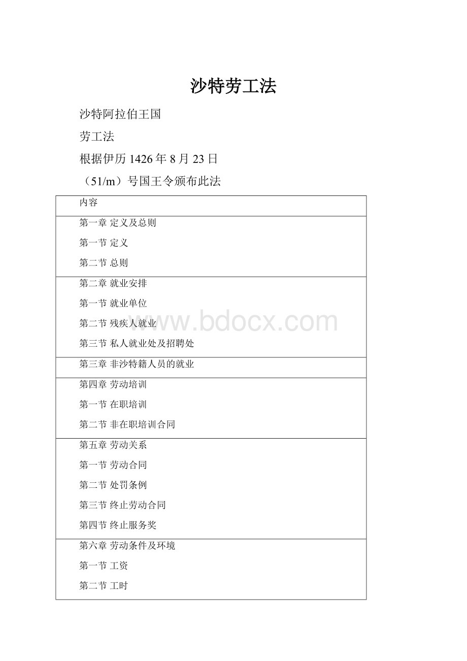 沙特劳工法.docx_第1页