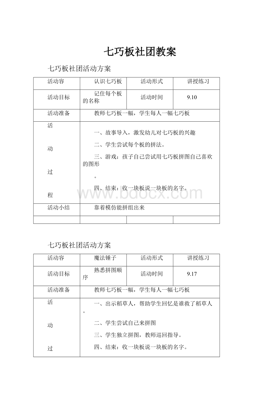 七巧板社团教案.docx_第1页