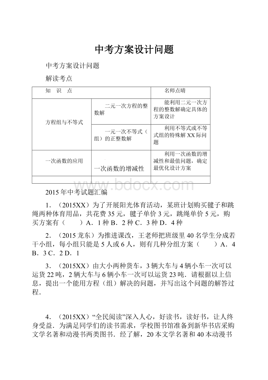 中考方案设计问题.docx_第1页